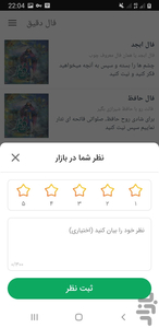 فال دقیق - عکس برنامه موبایلی اندروید