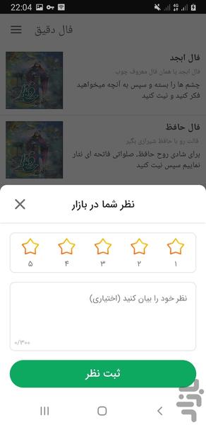 فال روزانه - Image screenshot of android app