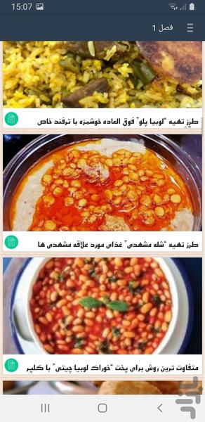 انواع غذا با حبوبات خانگی لذیذ - Image screenshot of android app