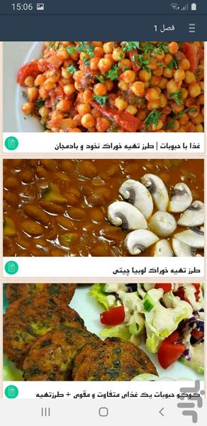 انواع غذا با حبوبات خانگی لذیذ - Image screenshot of android app