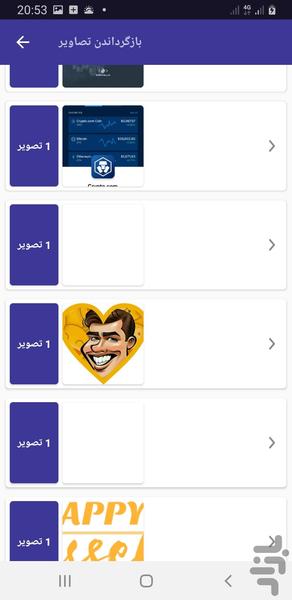 بازگردانی عکس و فیلم های پاک شده - Image screenshot of android app