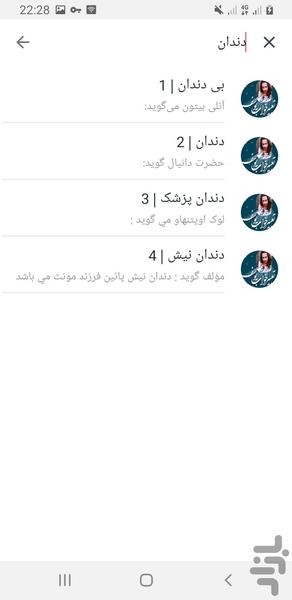 تعبیرخواب حضرت یوسف نبی(ع) - Image screenshot of android app