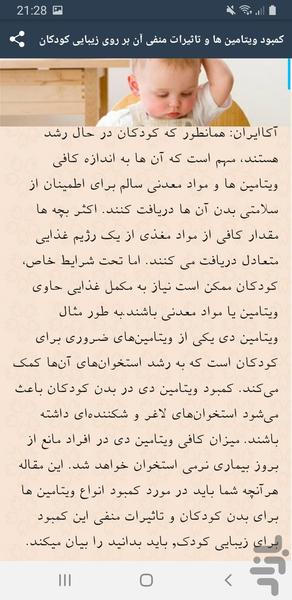 انواع غذای کودک خانگی - Image screenshot of android app