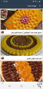 انواع حلوا - Image screenshot of android app