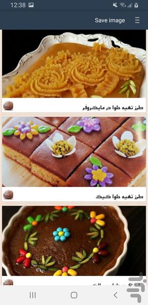 انواع حلوا - Image screenshot of android app