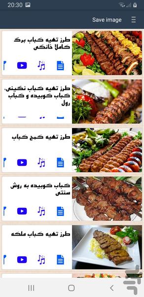 دنیای کباب مجلسی و ساده - Image screenshot of android app