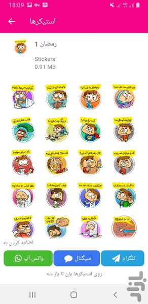 استیکر مذهبی - عکس برنامه موبایلی اندروید