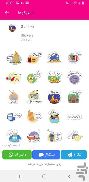 استیکر مذهبی - عکس برنامه موبایلی اندروید