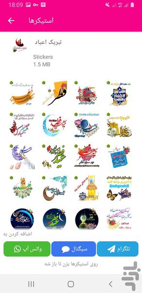 استیکر مذهبی - عکس برنامه موبایلی اندروید