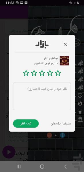دعای فرج دلنشين - Image screenshot of android app