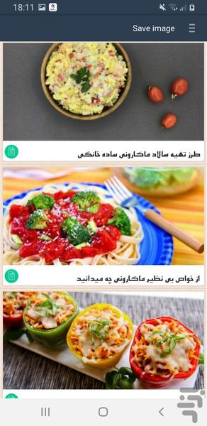 پخت انواع ماکارونی(طرز تهیه) - Image screenshot of android app