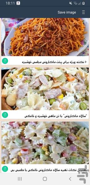 پخت انواع ماکارونی(طرز تهیه) - Image screenshot of android app