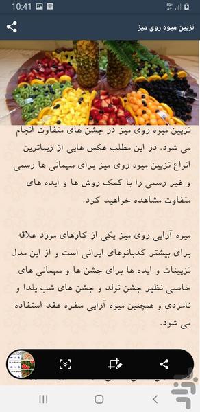 دنیای میوه آرایی - عکس برنامه موبایلی اندروید