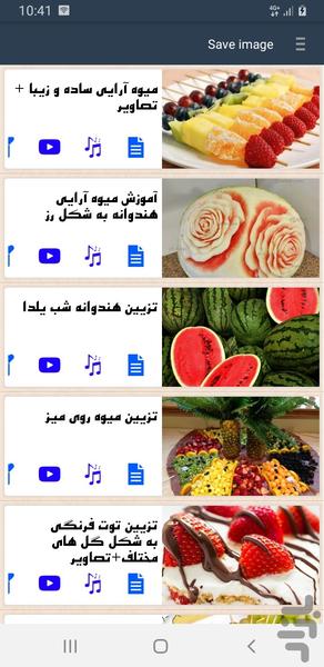 دنیای میوه آرایی - عکس برنامه موبایلی اندروید