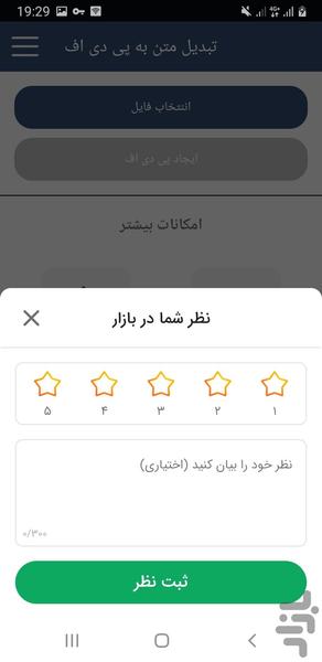 تبدیل تصاویر به PDF - عکس برنامه موبایلی اندروید