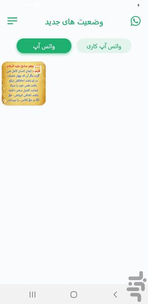 دانلود وضعیت واتساپ پیشرفته - Image screenshot of android app