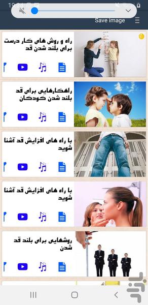 افزایش قد بصورت طبیعی - Image screenshot of android app