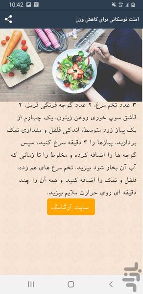 دستورات آشپزی رژیمی - عکس برنامه موبایلی اندروید