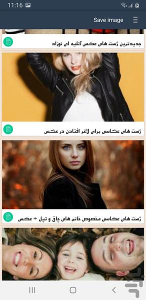 ژست عکاسی - عکس برنامه موبایلی اندروید