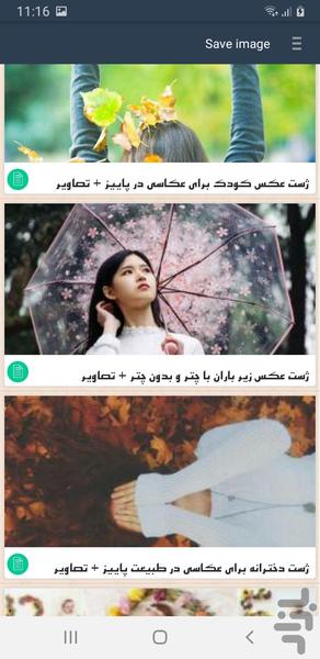 ژست عکاسی - عکس برنامه موبایلی اندروید