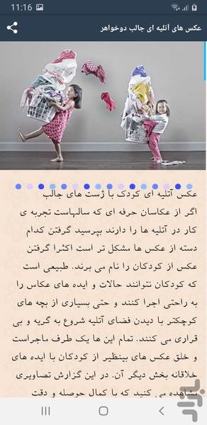 ژست عکاسی - عکس برنامه موبایلی اندروید