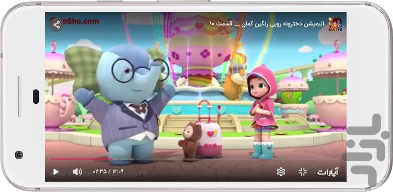 روبی رنگین کمان دوبله فارسی - Image screenshot of android app