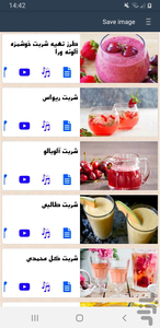 آموزش(درست کردن شربت) - عکس برنامه موبایلی اندروید