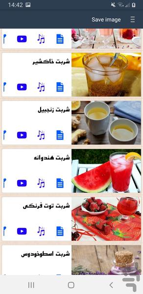 آموزش(درست کردن شربت) - Image screenshot of android app