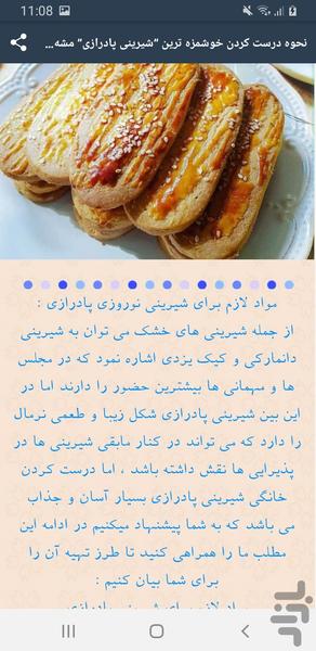 شیرینی - عکس برنامه موبایلی اندروید