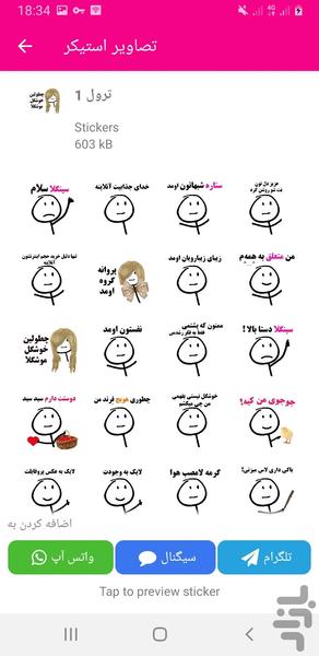 استیکر خنده دار - Image screenshot of android app