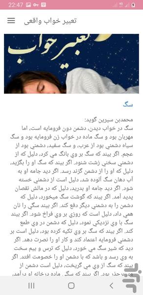 تعبیر خواب واقعی - عکس برنامه موبایلی اندروید