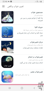 تعبیر خواب واقعی - عکس برنامه موبایلی اندروید