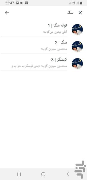 تعبیر خواب واقعی - Image screenshot of android app