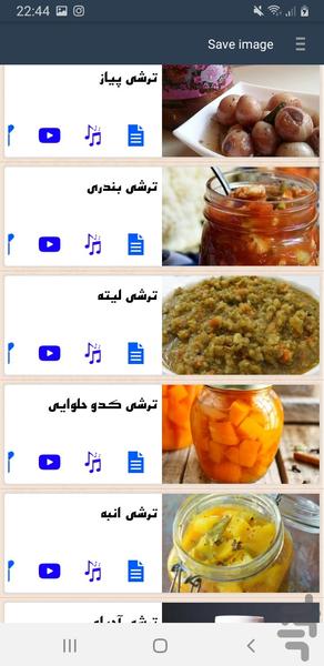 دستور تهیه ترشی - عکس برنامه موبایلی اندروید