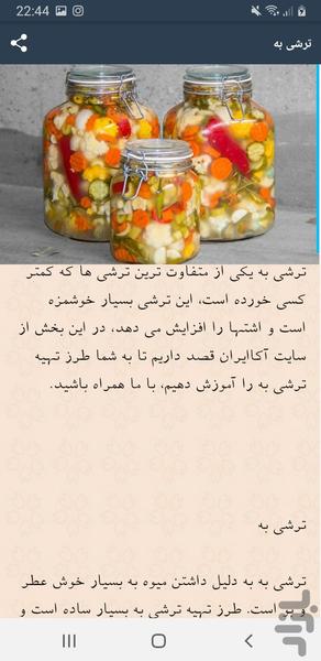 دستور تهیه ترشی - عکس برنامه موبایلی اندروید