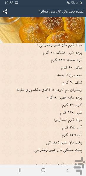 انواع نان خانگی ساده ایرونی - عکس برنامه موبایلی اندروید