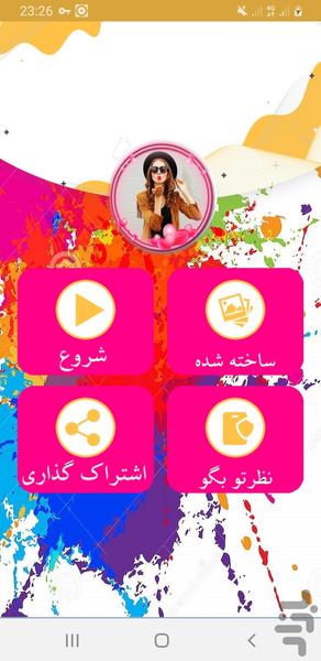 پروفایل ساز واتسآپ و اینستا مدرن - عکس برنامه موبایلی اندروید