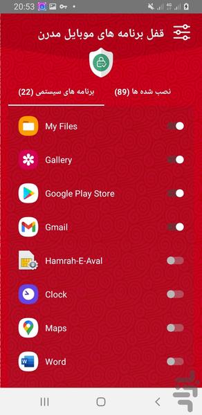قفل برنامه های موبایل مدرن - عکس برنامه موبایلی اندروید