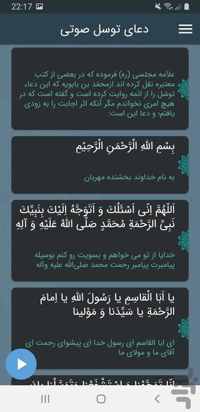 دعای توسل صوتی - عکس برنامه موبایلی اندروید