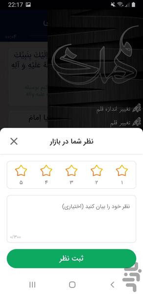 دعای توسل صوتی - عکس برنامه موبایلی اندروید