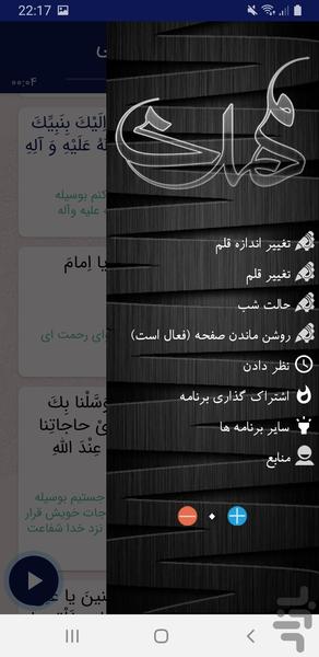 دعای توسل صوتی - Image screenshot of android app