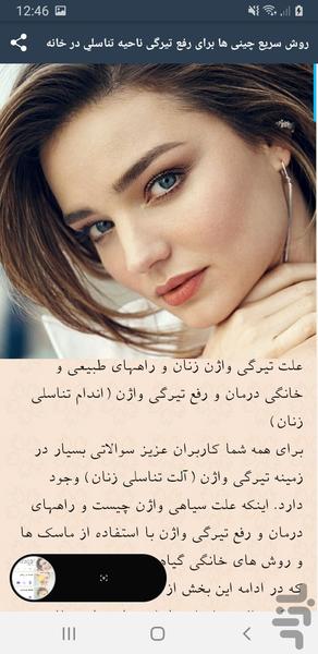 آموزش(سفید کردن پوست) - Image screenshot of android app