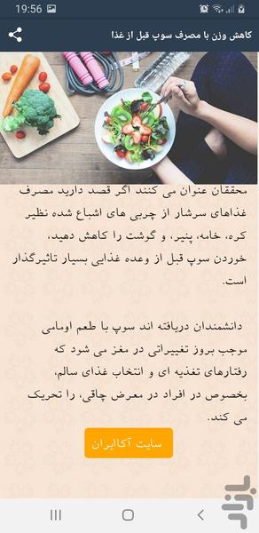 غذای رژیمی خانگی خوشمزه - عکس برنامه موبایلی اندروید