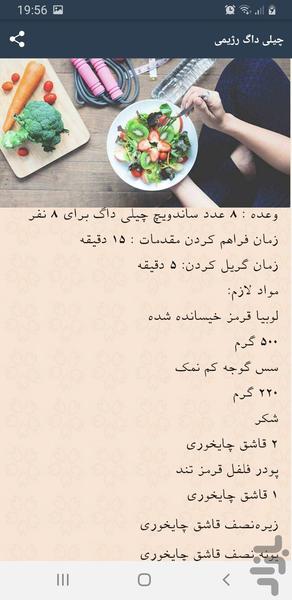 غذای رژیمی خانگی خوشمزه - Image screenshot of android app