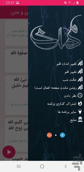 دعای وارث صدای دلنشین و متن - Image screenshot of android app