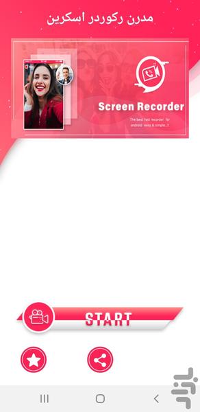 فیلمبرداری از صفحه پيشرفته - Image screenshot of android app