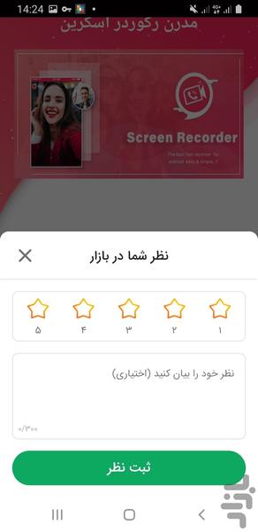 فیلمبرداری از صفحه پيشرفته - Image screenshot of android app
