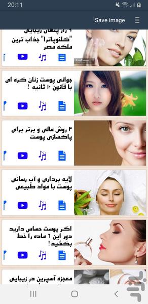 ترفند راز زیبایی - عکس برنامه موبایلی اندروید