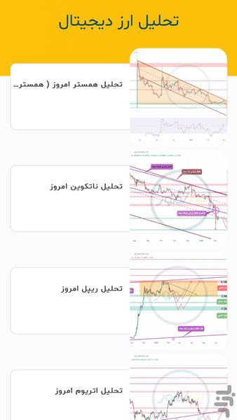 ژتون ترید - عکس برنامه موبایلی اندروید