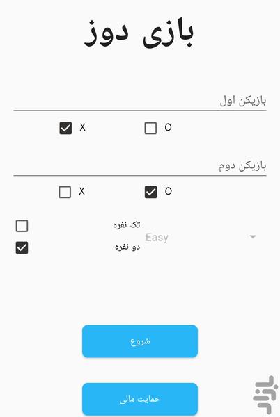 بازی دوز تک نفره و دو نفره - Gameplay image of android game